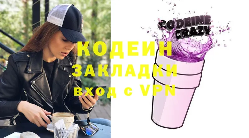 магазин  наркотиков  Арск  Кодеиновый сироп Lean Purple Drank 